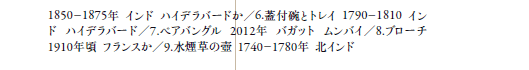 1850|1875N  Ch  nCfo[h^6.WtqƃgC  1790|1810  Ch  nCfo[h^7.yAoO  2012N  oKbg  oC^8.u[`  1910N  tX^9.̚  1740|1780N  kCh