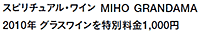 Xs`AEC MIHO GRANDAMA 
2010N OXCʗ1,000~