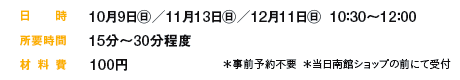 @@	109㊐^1113㊐^1211㊐@10F30`12F00
v	15`30x
  	100~
O\sv@كVbv̑OɂĎt