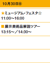 1030㊐
~[WAEtFX^@11:00`16:00
WpicA[@13:15`^14:30`