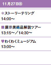 1127㊐
Xg[[eO@14:00`
WpicA[@13:15`^14:30`
♥킭킭~[WA@13:00`
