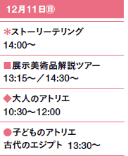1211㊐
Xg[[eO@14:00`
WpicA[@13:15`^14:30`
l̃AgG@10:30`12:00
qǂ̃AgG@Ñ̃GWvg@13:30`