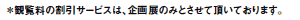 ϗ̊T[rX́AŴ݂ƂĒĂ܂B