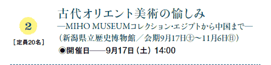 2@m20n
ÑIGgp̖
MIHO MUSEUMRNVEGWvg璆܂ń
iVjف^917㊏`116㊐j
◉JÓ917iyj14F00