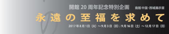 J20NLOʊ
 EW

i̎߂
2017N81i΁j`93ijG916iyj〜1217ij