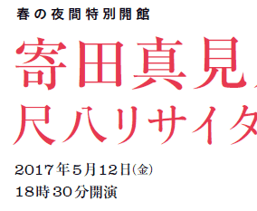 t̖ԓʊJ
c^T
ڔTC^
2017N512ij
1830J