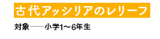 ÑAbVÃ[t
Ώہ\w1`6N