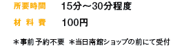 v  15`30x
ޗ  100~
O\sv  كVbv̑OɂĎt