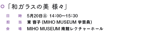 uaKX̔ lXv
  520㊏@14F00`15F30
S   eqiMIHO MUSEUM w|j
  MIHO MUSEUM كN`[z[