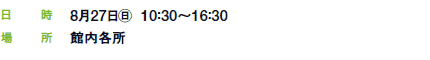   827㊐  10F30`16F30
ꏊ  ٓe