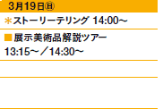 319㊐
Xg[[eO@14:00`
WpicA[
13:15`^14:30`