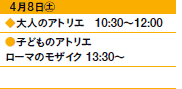 48㊏
l̃AgG@10:30`12:00
qǂ̃AgG
[}̃UCN@13:30`