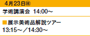 423㊐
wpu@14:00`
WpicA[
13:15`^14:30`