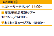 430㊐
Xg[[eO@14:00`
WpicA[
13:15`^14:30`
♥킭킭~[WA@13:00`