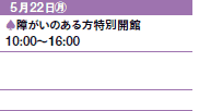 522㊊
♠Ⴊ̂ʊJ 
10:00`16:00