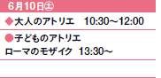 610㊏
l̃AgG@10:30`12:00
qǂ̃AgG 
[}̃UCN@13:30`