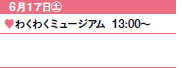 617㊏
♥킭킭~[WA@13:00`