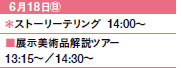 618㊐
Xg[[eO@14:00`
WpicA[
13:15`^14:30`