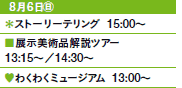 86㊐
Xg[[eO@15:00`
WpicA[
13:15`^14:30`
♥킭킭~[WA@13:00`