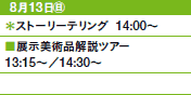 813㊐
Xg[[eO@14:00`
WpicA[
13:15`^14:30`
