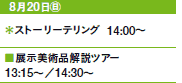 820㊐
Xg[[eO@14:00`
WpicA[
13:15`^14:30`