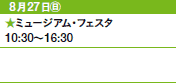 827㊐
~[WAEtFX^
10:30`16:30