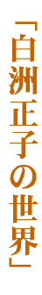 Fq̐E