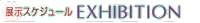 WXPW[ EXHIBITION